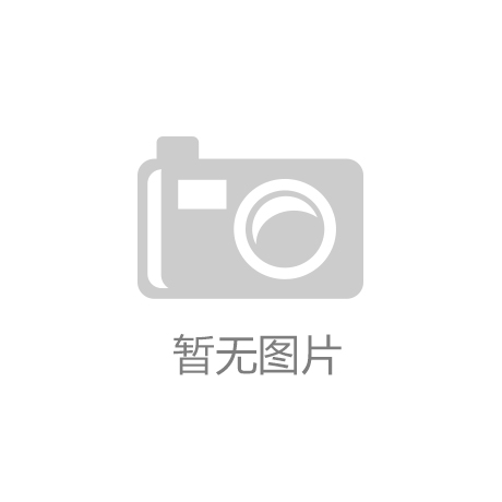 博鱼(中国)官方网站-BOYU SPOR